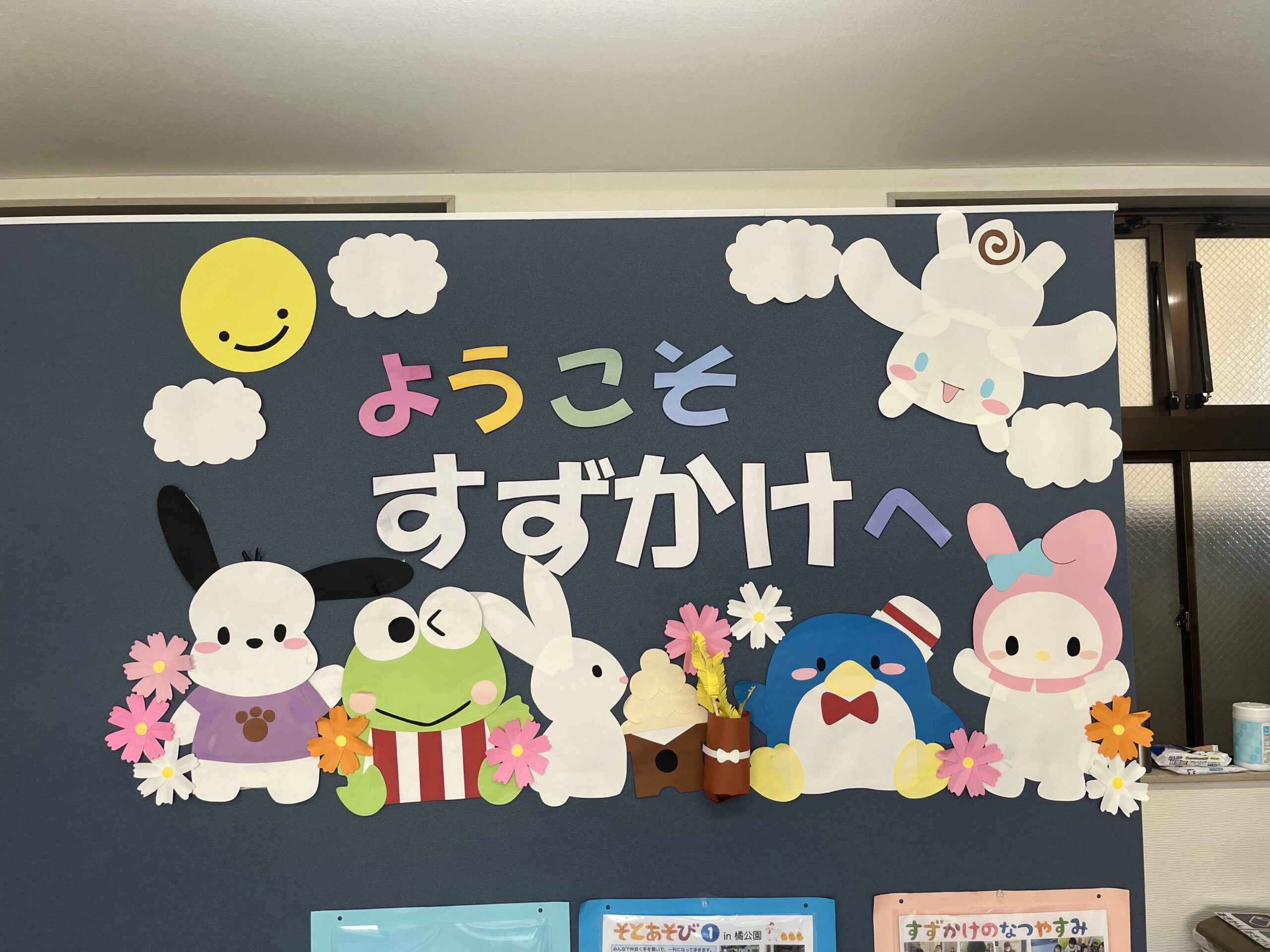 放課後デイサービスすずかけ